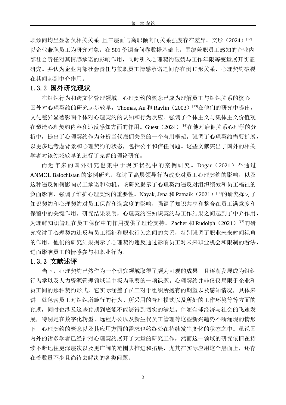 25年原文 基于心理契约视角的员工工作满意度研究——以X公司为例-查重9.23%-AInan%.docx_第9页