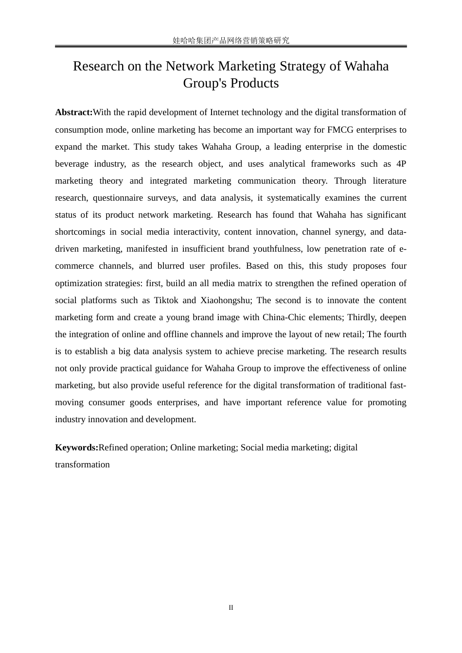 25年WP电子商务-娃哈哈集团产品网络营销策略研究16.060-22713.doc_第4页
