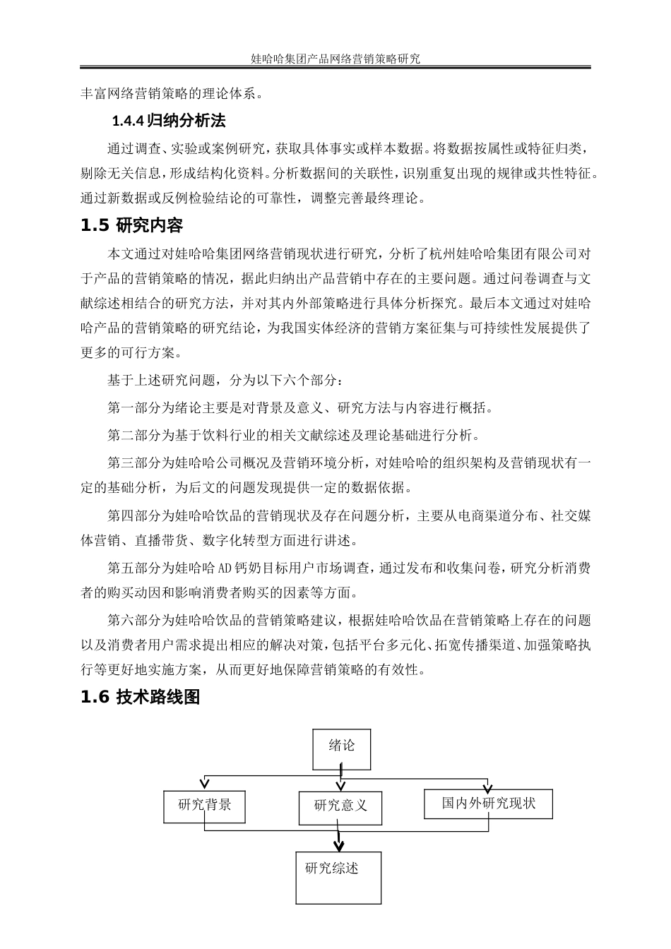 25年WP电子商务-娃哈哈集团产品网络营销策略研究16.060-22713.doc_第8页