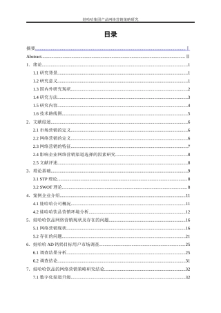 25年WP电子商务-娃哈哈集团产品网络营销策略研究16.060-22713.doc