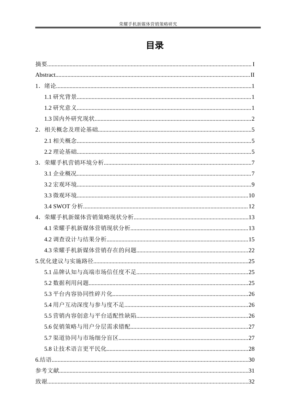 25年WP市场营销-荣耀手机新媒体营销策略研究7.770-19875.doc_第1页