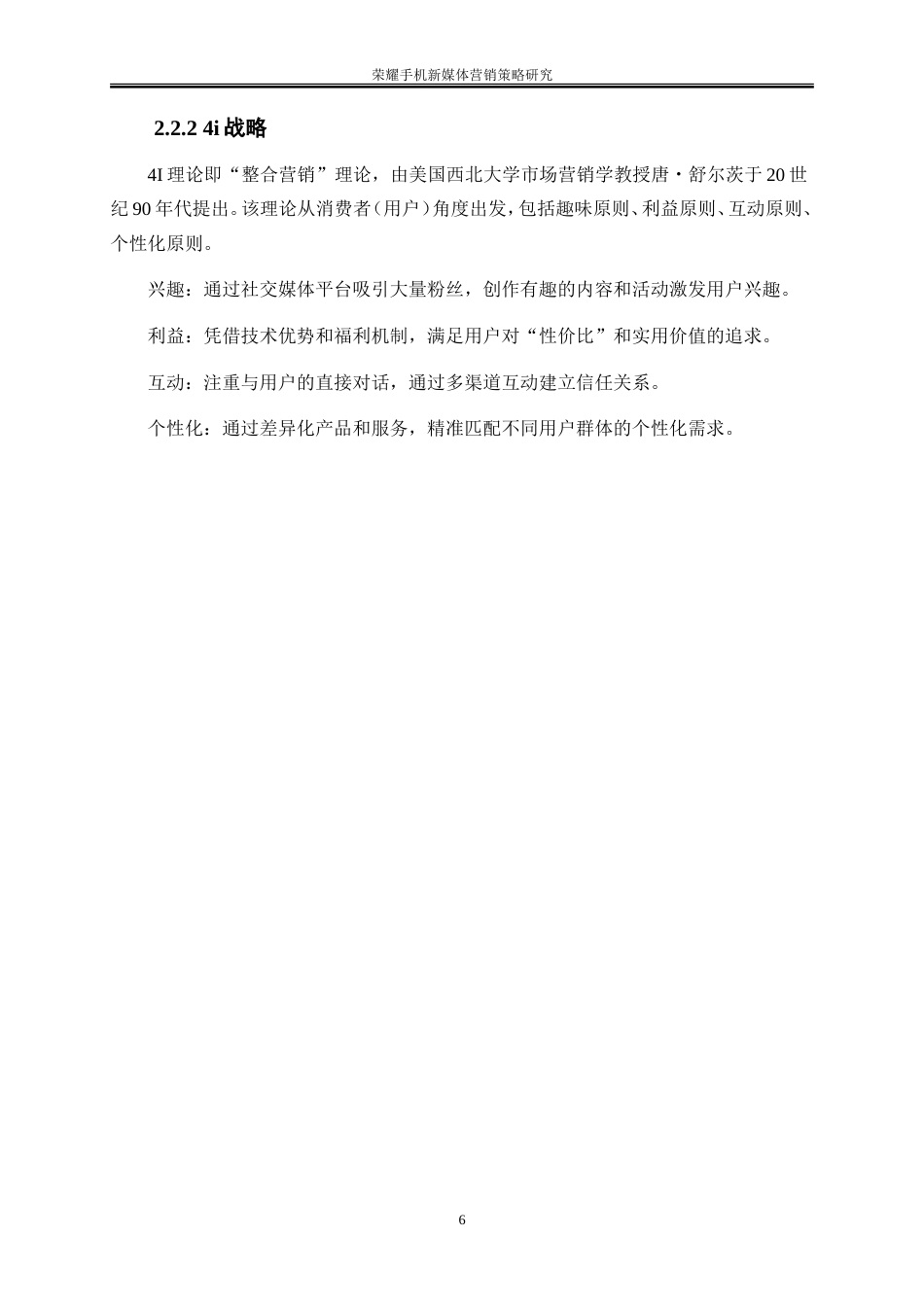 25年WP市场营销-荣耀手机新媒体营销策略研究7.770-19875.doc_第10页