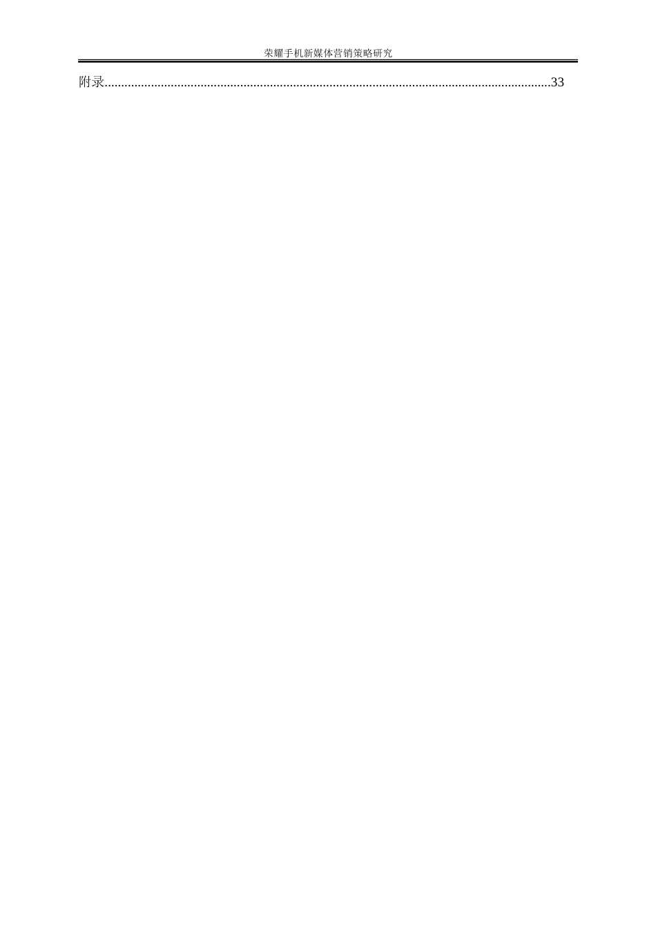 25年WP市场营销-荣耀手机新媒体营销策略研究7.770-19875.doc_第2页