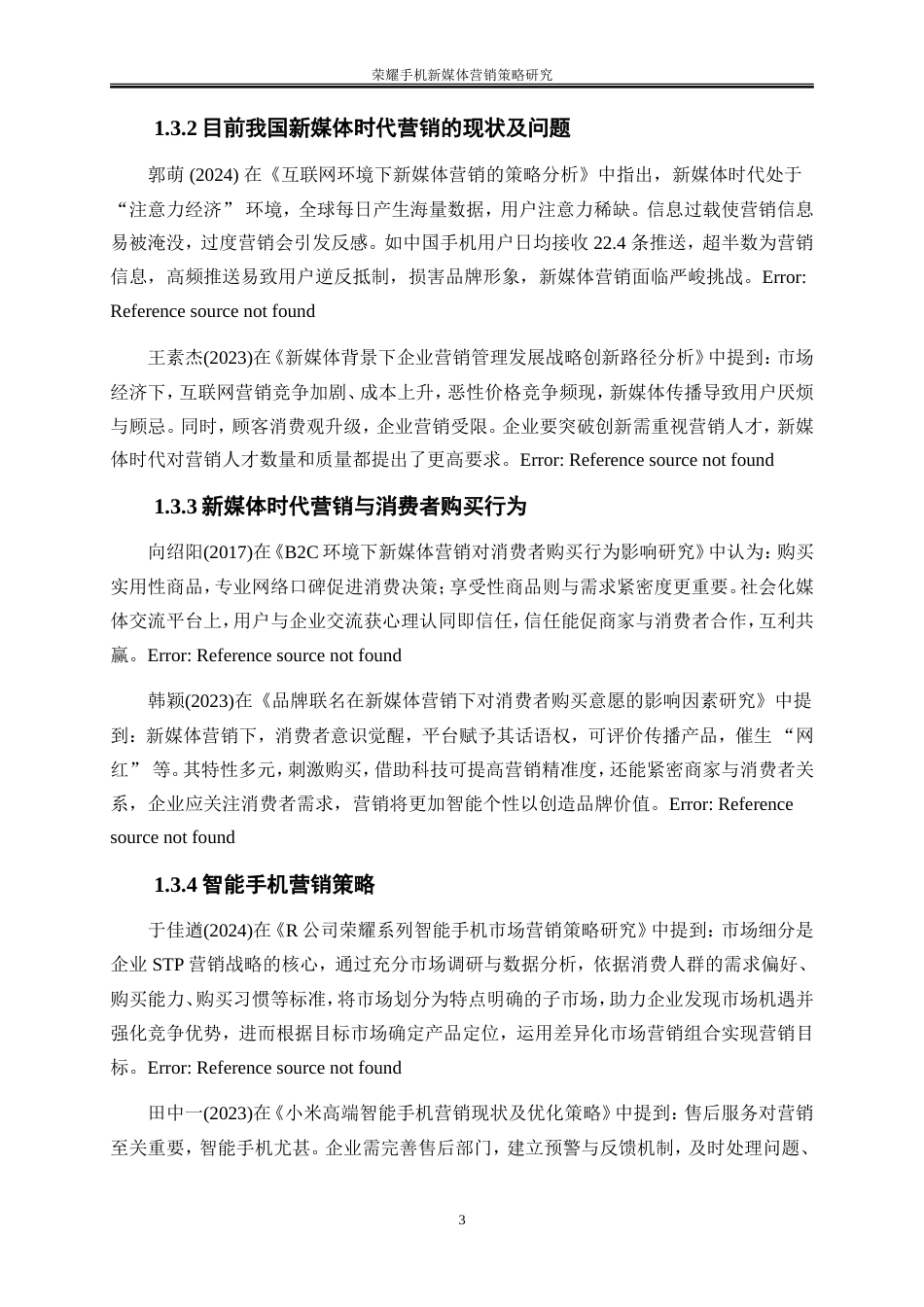 25年WP市场营销-荣耀手机新媒体营销策略研究7.770-19875.doc_第7页