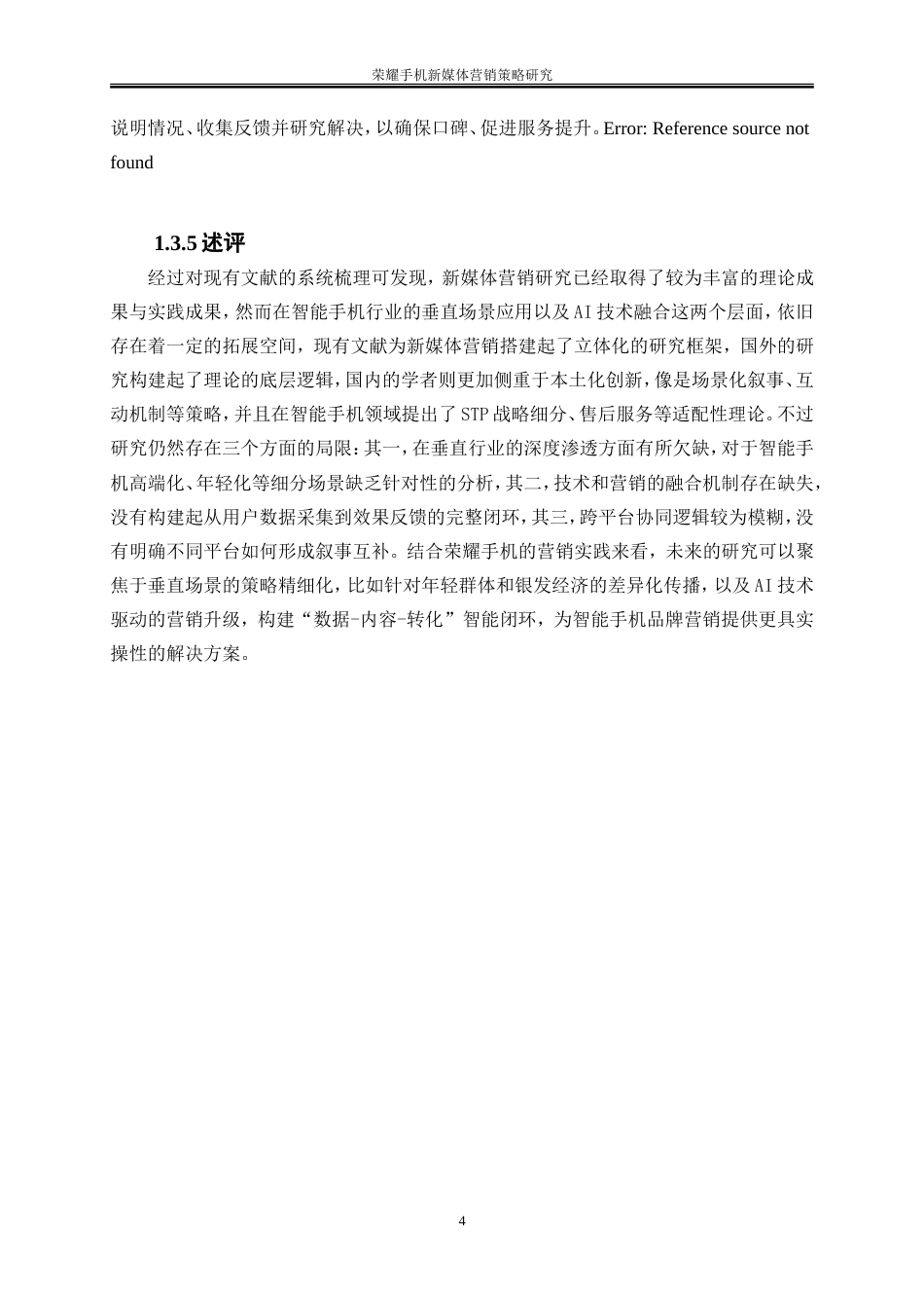 25年WP市场营销-荣耀手机新媒体营销策略研究7.770-19875.doc_第8页