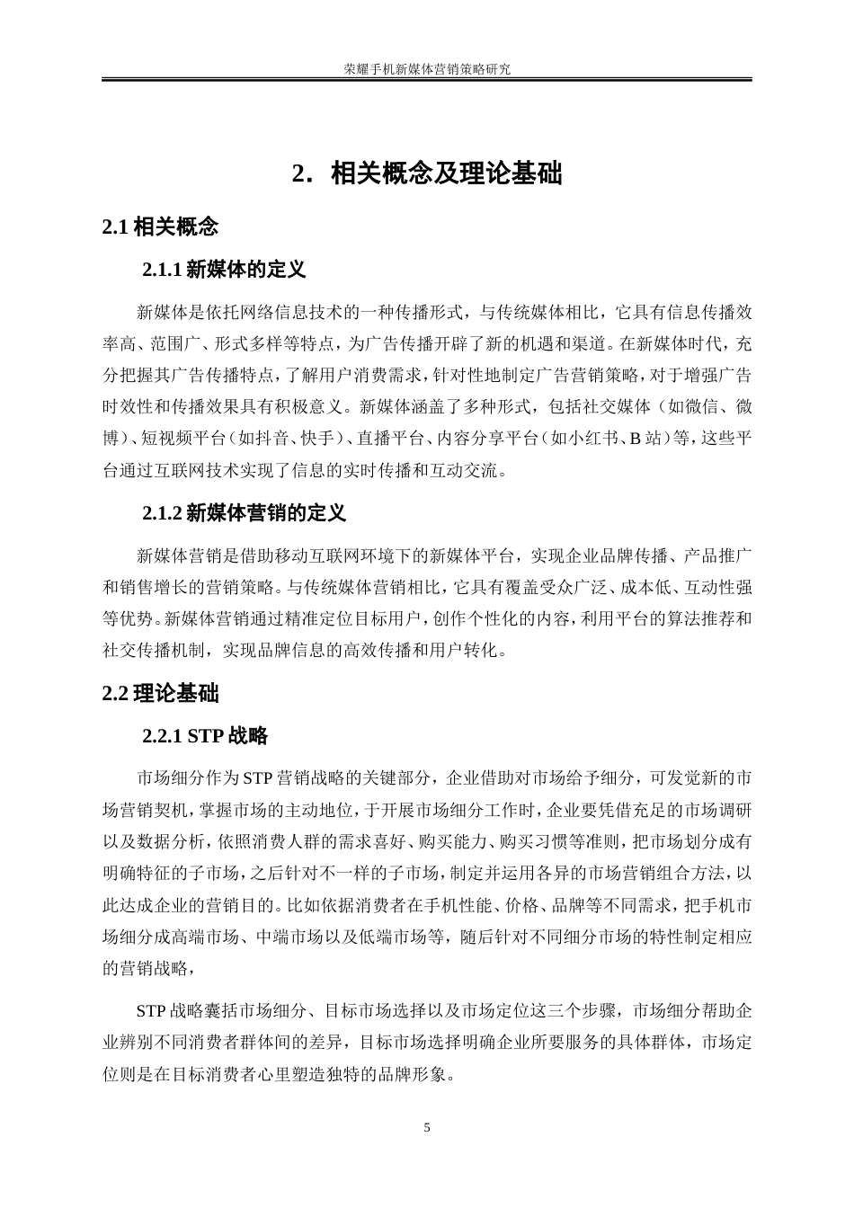 25年WP市场营销-荣耀手机新媒体营销策略研究7.770-19875.doc_第9页