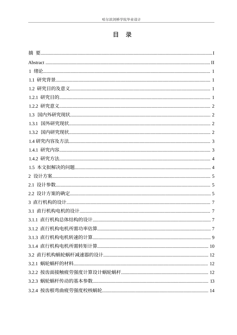 25年WP机械设计制造及其自动化-大型筒类零件内表面几何误差测量仪结构设计-16.380-16075.docx_第2页