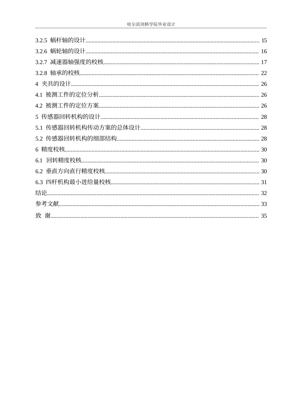 25年WP机械设计制造及其自动化-大型筒类零件内表面几何误差测量仪结构设计-16.380-16075.docx_第3页