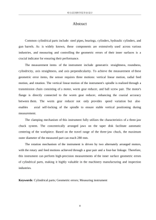 25年WP机械设计制造及其自动化-大型筒类零件内表面几何误差测量仪结构设计-16.380-16075.docx