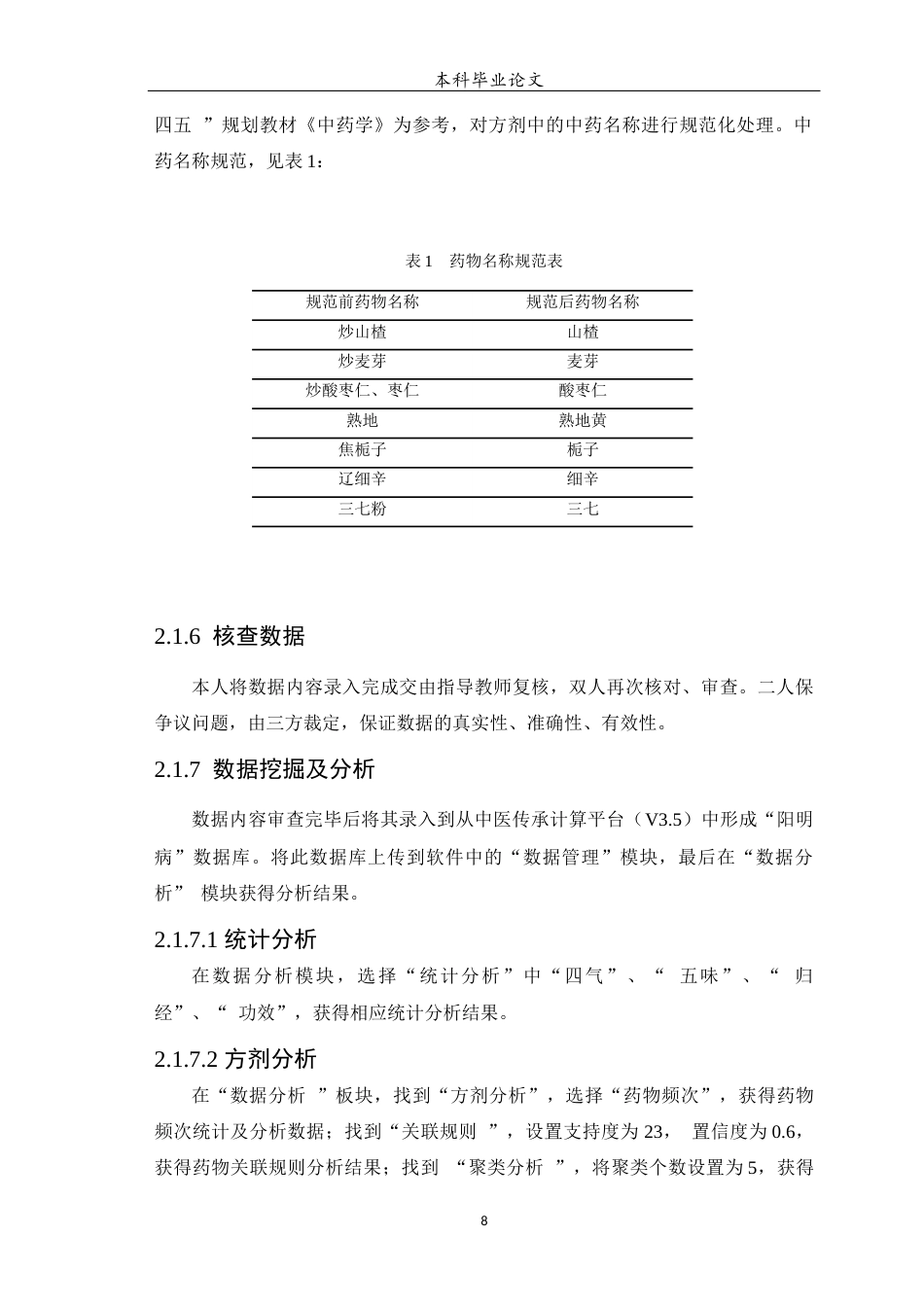 25年WP中药学-阳明病中药临床治疗用药规律研究-19.20-11116.docx_第10页