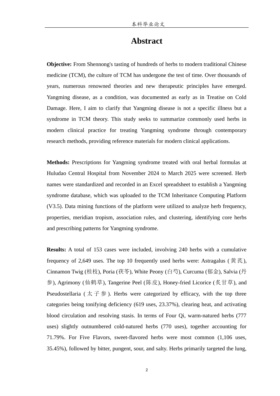 25年WP中药学-阳明病中药临床治疗用药规律研究-19.20-11116.docx_第4页