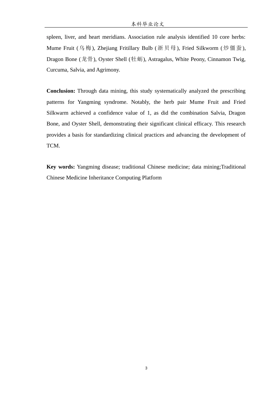 25年WP中药学-阳明病中药临床治疗用药规律研究-19.20-11116.docx_第5页