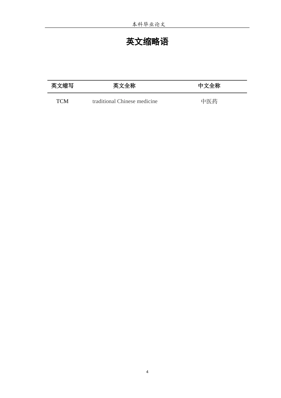 25年WP中药学-阳明病中药临床治疗用药规律研究-19.20-11116.docx_第6页