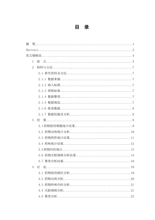 25年WP中药学-阳明病中药临床治疗用药规律研究-19.20-11116.docx