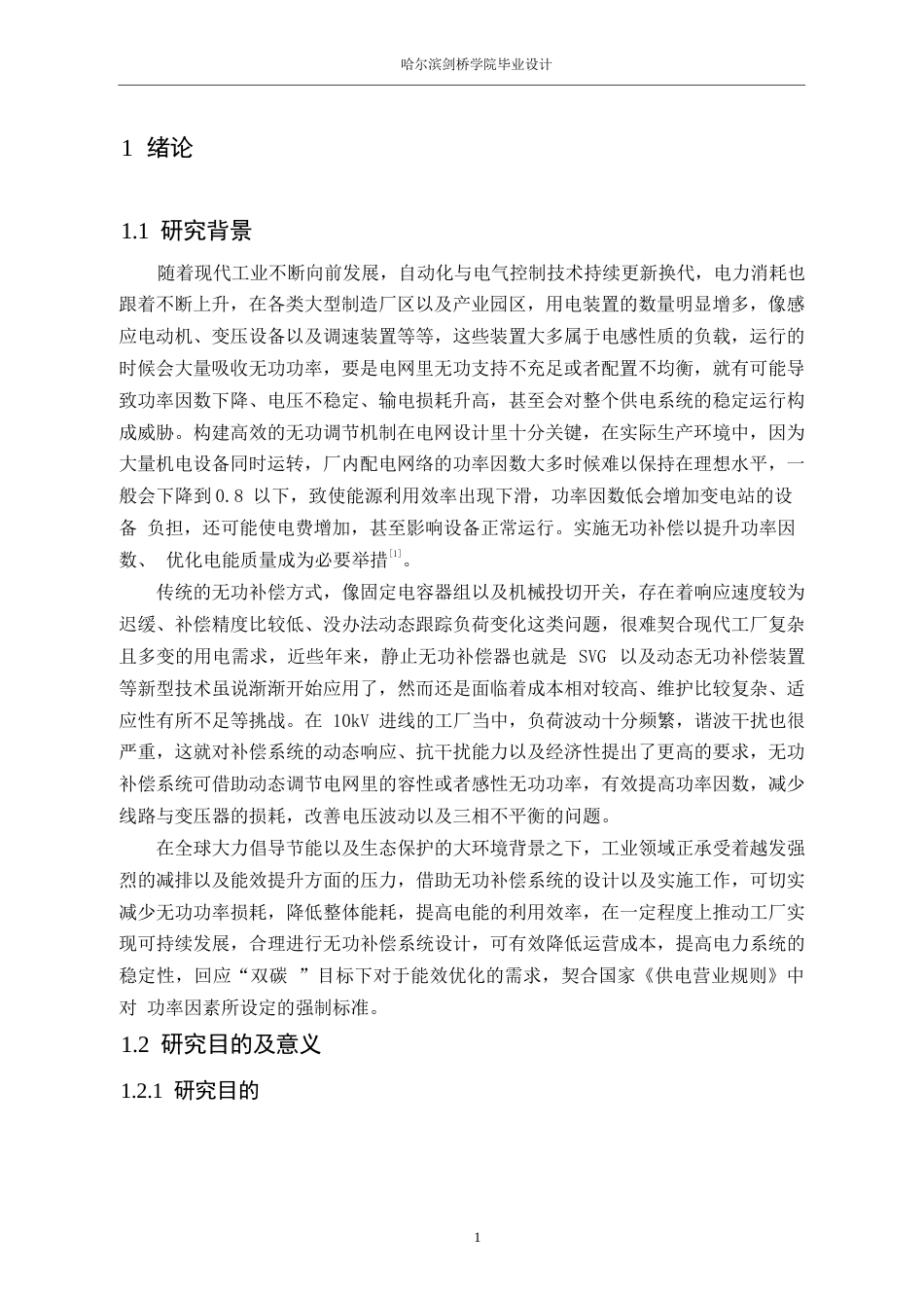 25年WP电气工程及其自动化-某10kV进线工厂无功补偿系统设计-12.330-16606.docx_第6页