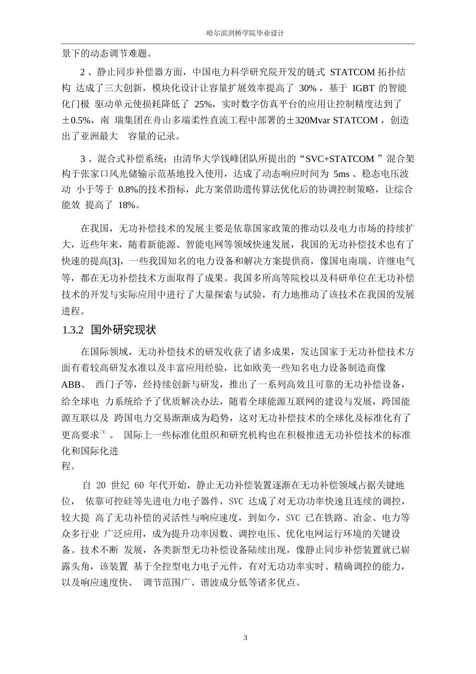 25年WP电气工程及其自动化-某10kV进线工厂无功补偿系统设计-12.330-16606.docx_第8页