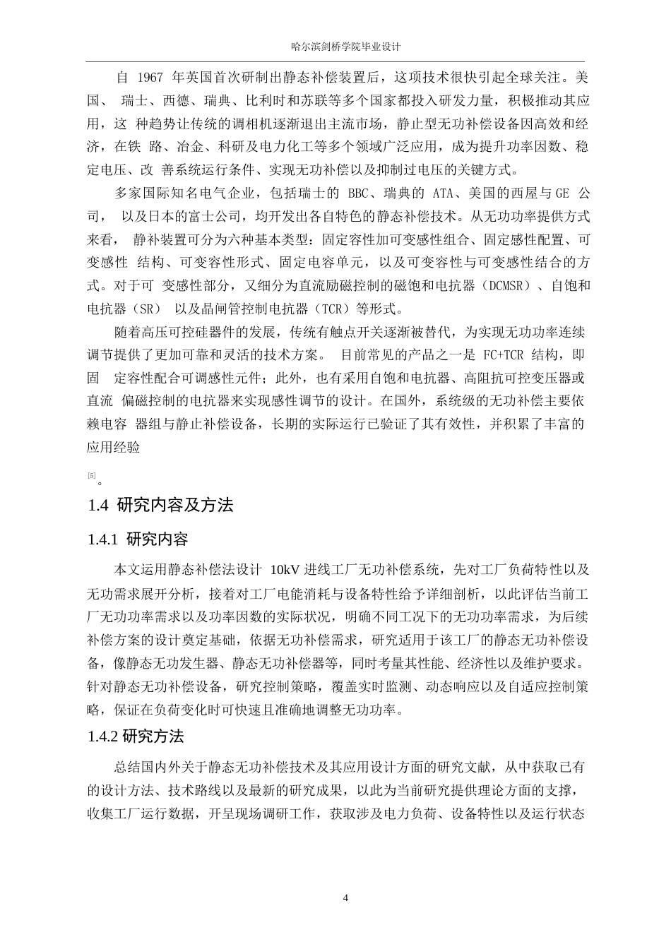 25年WP电气工程及其自动化-某10kV进线工厂无功补偿系统设计-12.330-16606.docx_第9页