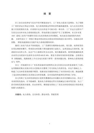 25年WP电气工程及其自动化-某10kV进线工厂无功补偿系统设计-12.330-16606.docx