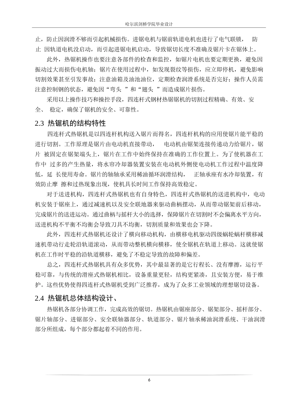 25年WP机械设计制造及其自动化-四连杆式钢材热锯机的结构设计-25.310-14552.docx_第10页