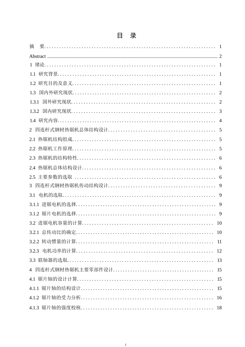25年WP机械设计制造及其自动化-四连杆式钢材热锯机的结构设计-25.310-14552.docx_第3页