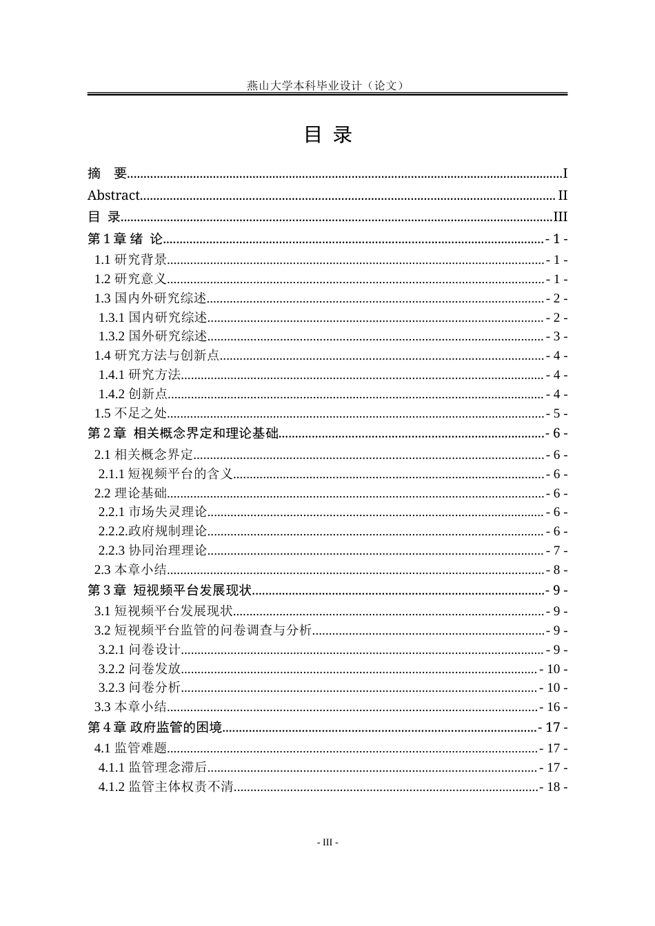 25年WP行政管理 政府对短视频平台监管存在的问题及对策研究7.4-AI33.93-约26013字符.doc_第6页