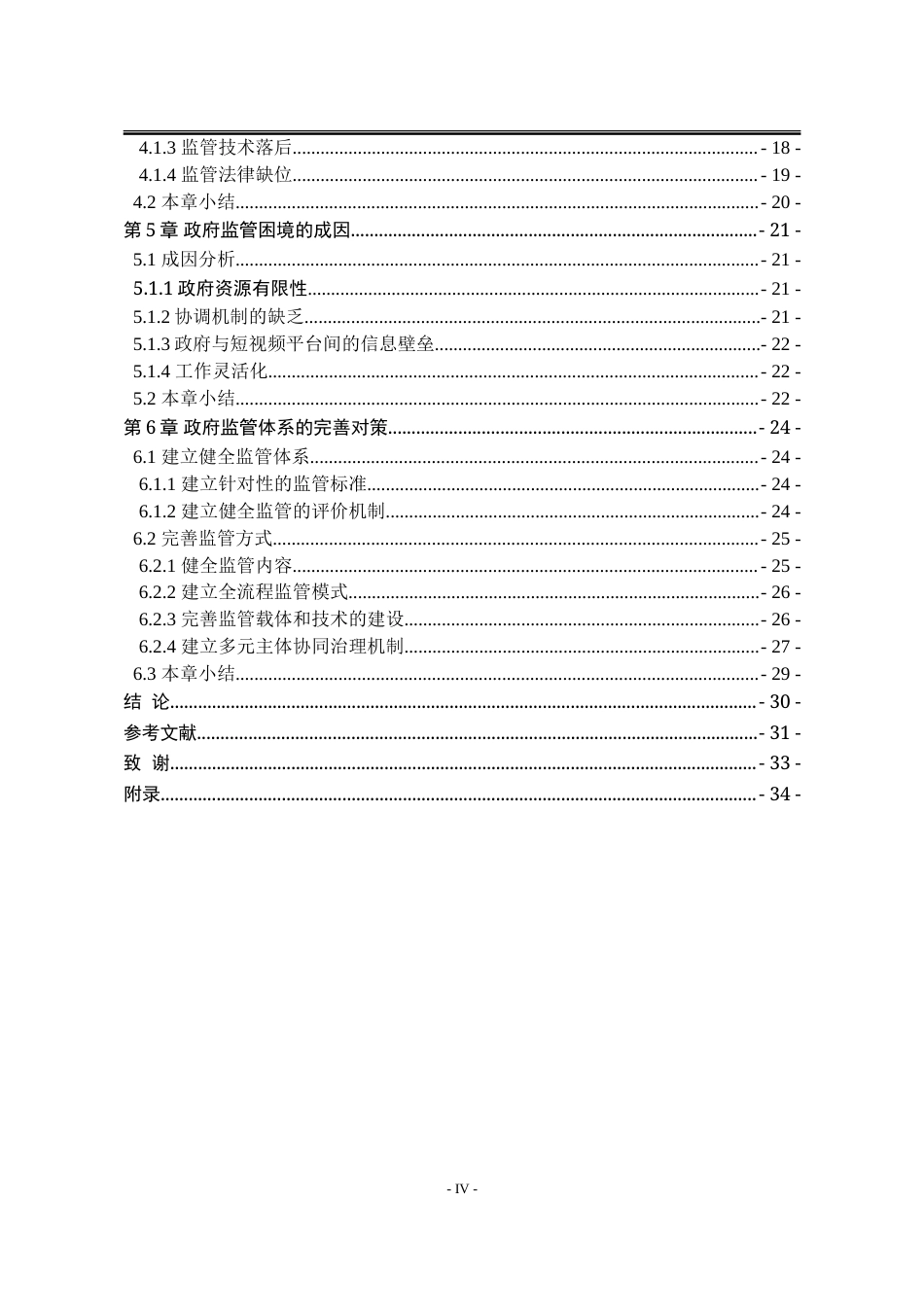 25年WP行政管理 政府对短视频平台监管存在的问题及对策研究7.4-AI33.93-约26013字符.doc_第7页