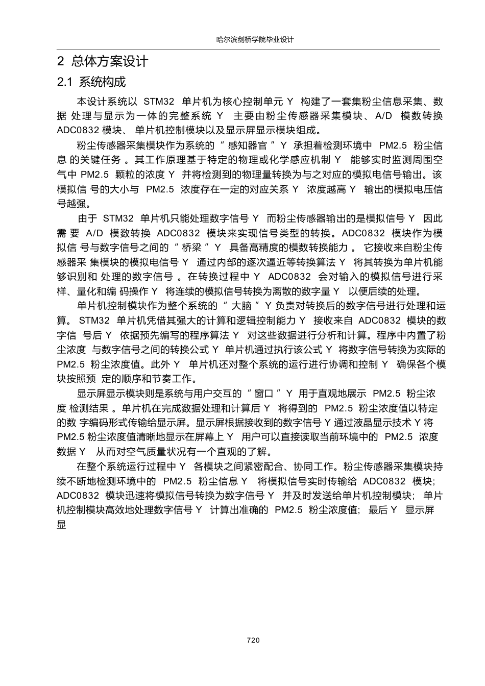 25年WP电气工程及其自动化-基于STM32的PM2.5激光粉尘监测系统设计-22.210-15001.docx_第10页