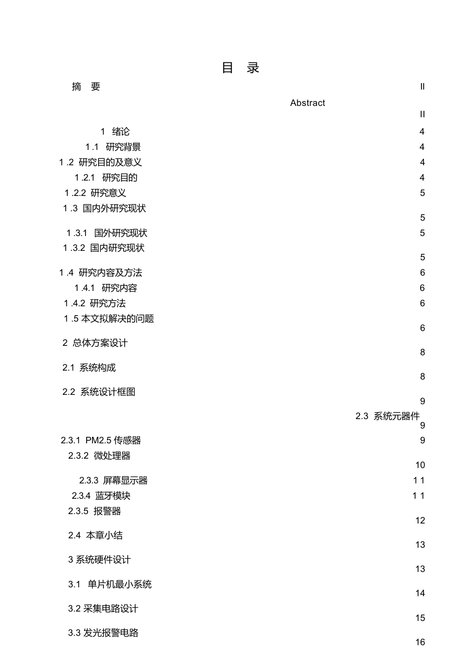 25年WP电气工程及其自动化-基于STM32的PM2.5激光粉尘监测系统设计-22.210-15001.docx_第3页