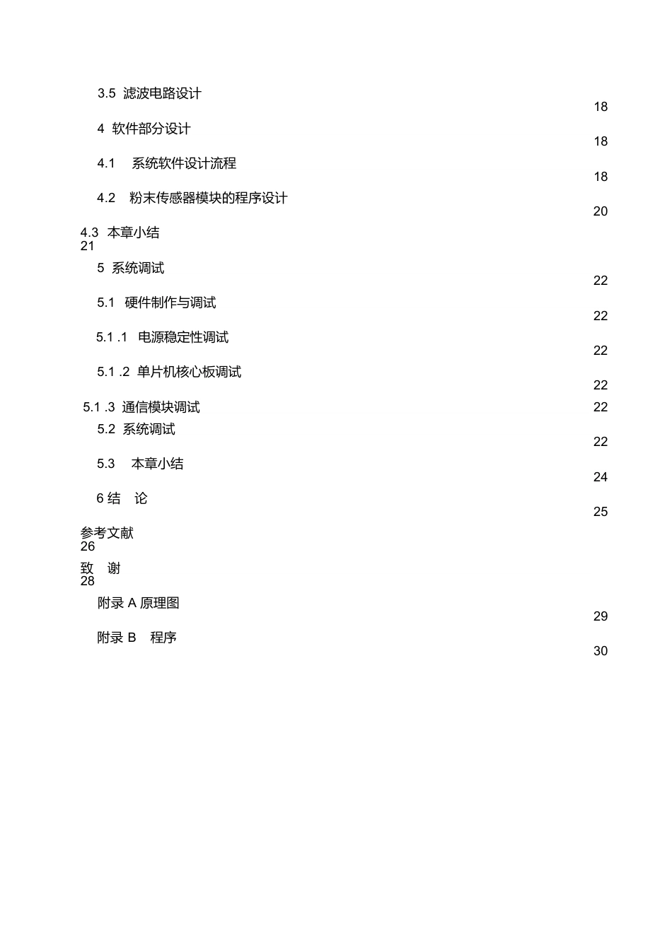 25年WP电气工程及其自动化-基于STM32的PM2.5激光粉尘监测系统设计-22.210-15001.docx_第5页
