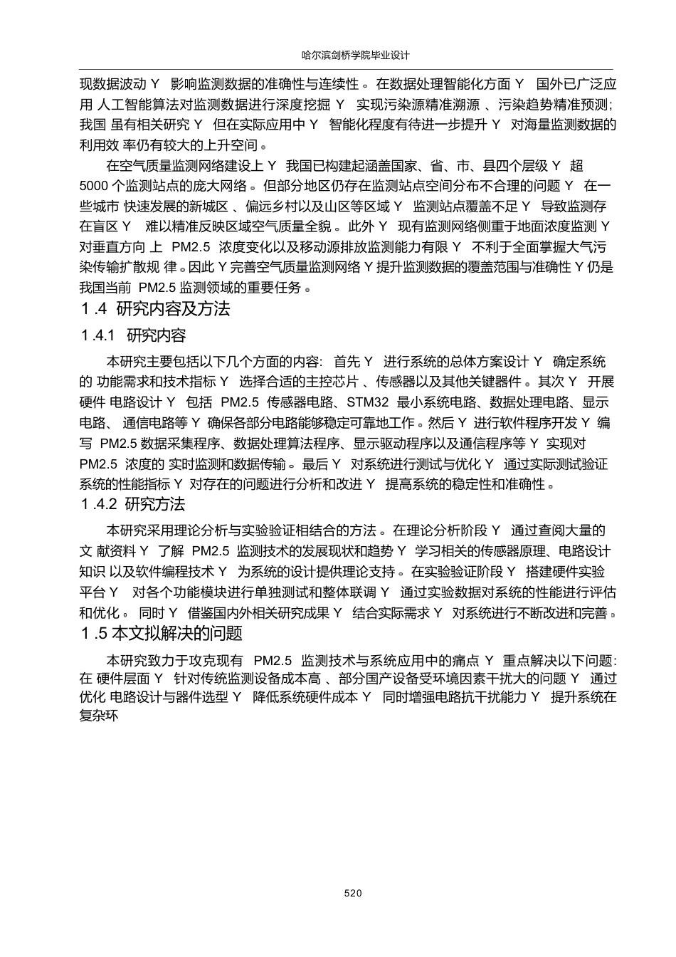 25年WP电气工程及其自动化-基于STM32的PM2.5激光粉尘监测系统设计-22.210-15001.docx_第8页