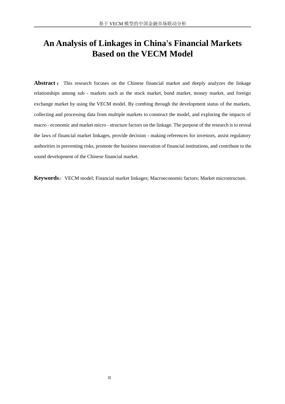 25年WP金融工程-基于VECM模型的中国金融市场联动分析3.790-17268.docx_第3页