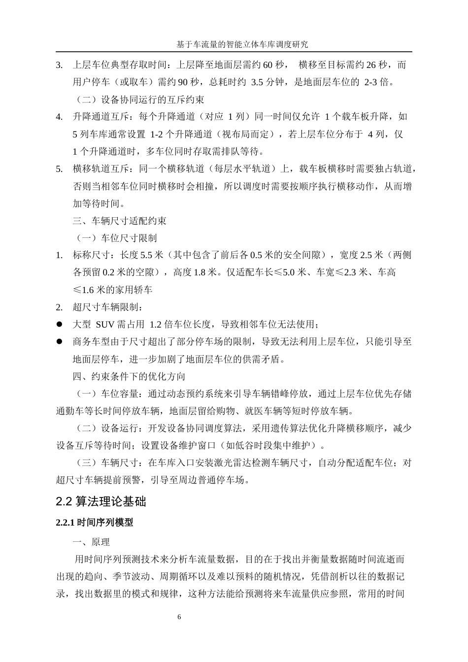 25年WP工业工程-基于车流量的智能立体车库调度优化研究7.130-16096.docx_第10页