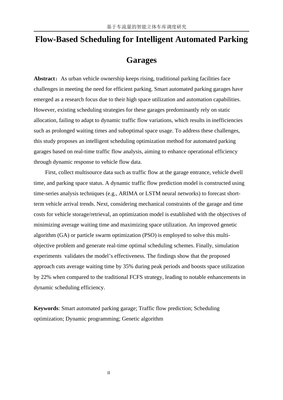 25年WP工业工程-基于车流量的智能立体车库调度优化研究7.130-16096.docx_第4页