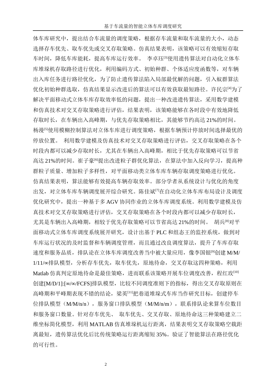 25年WP工业工程-基于车流量的智能立体车库调度优化研究7.130-16096.docx_第6页