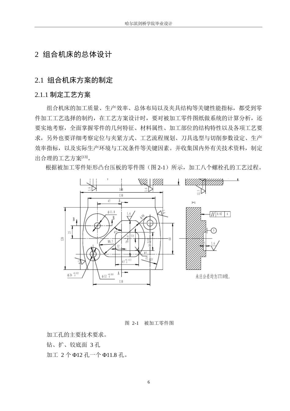 25年WP机械设计制造及其自动化-矩形凸台压板钻扩铰组合机床设计-0-16530.docx_第10页