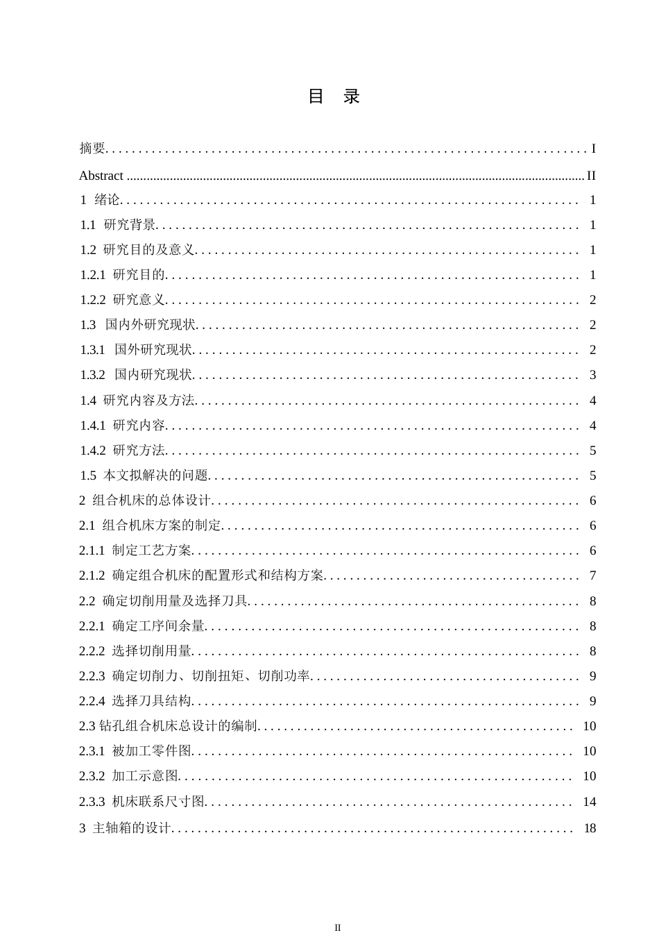 25年WP机械设计制造及其自动化-矩形凸台压板钻扩铰组合机床设计-0-16530.docx_第3页