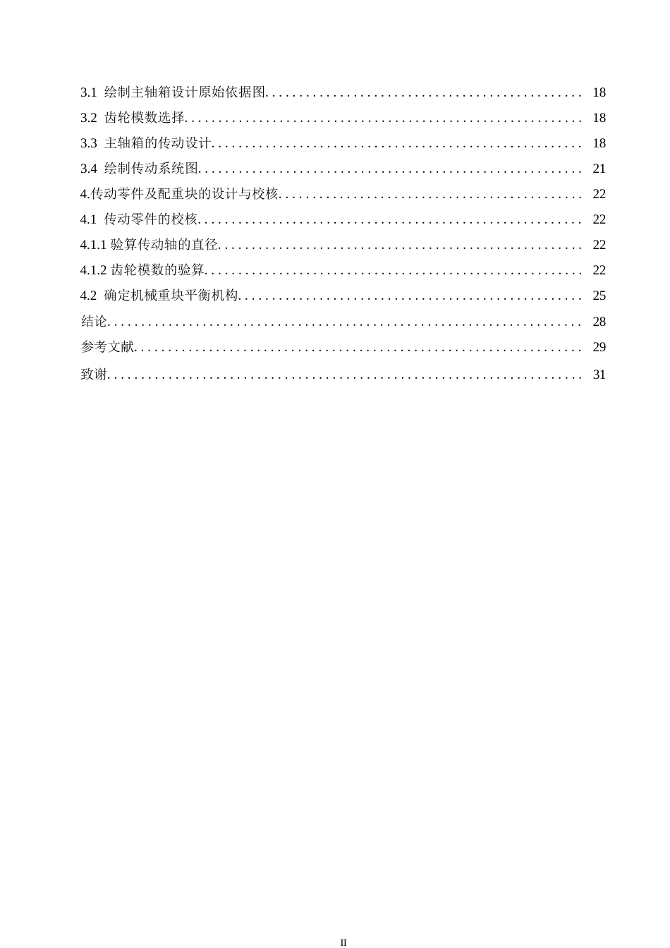 25年WP机械设计制造及其自动化-矩形凸台压板钻扩铰组合机床设计-0-16530.docx_第4页