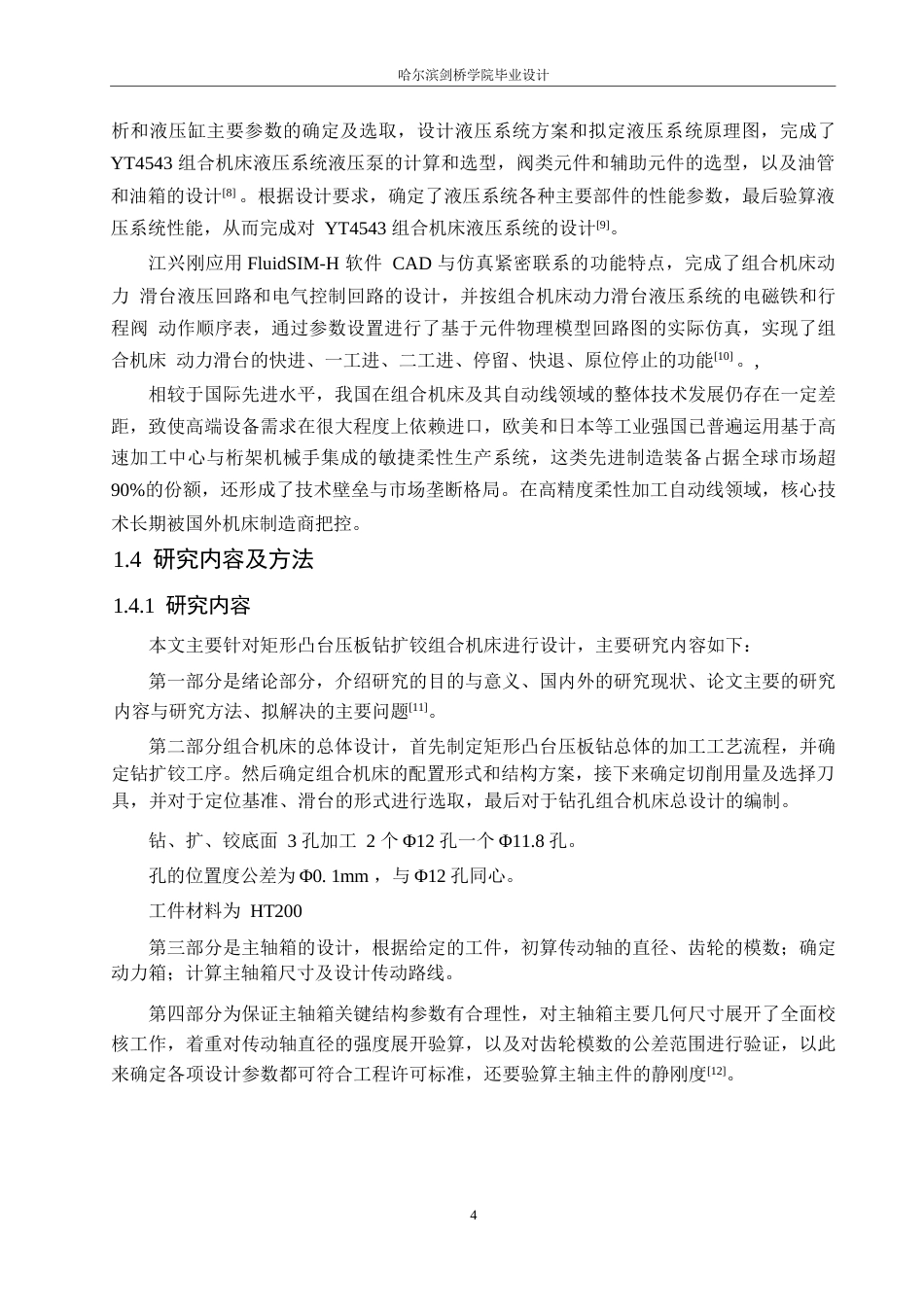 25年WP机械设计制造及其自动化-矩形凸台压板钻扩铰组合机床设计-0-16530.docx_第8页