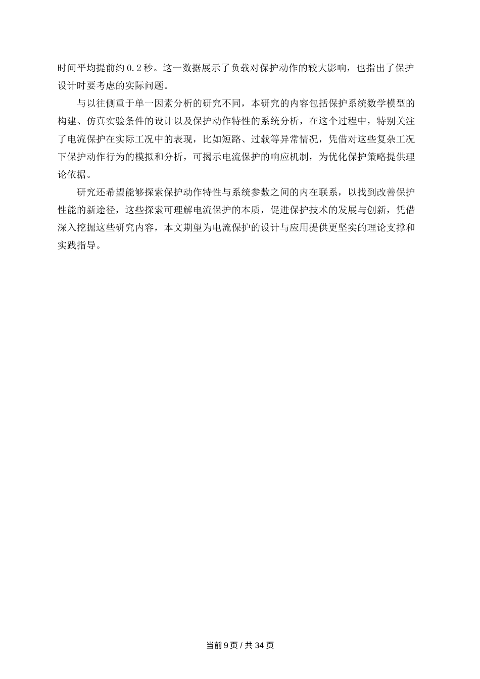25年WP电气工程及其自动化-基于Simulink电流保护动作行为仿真设计10.450-19585.docx_第9页