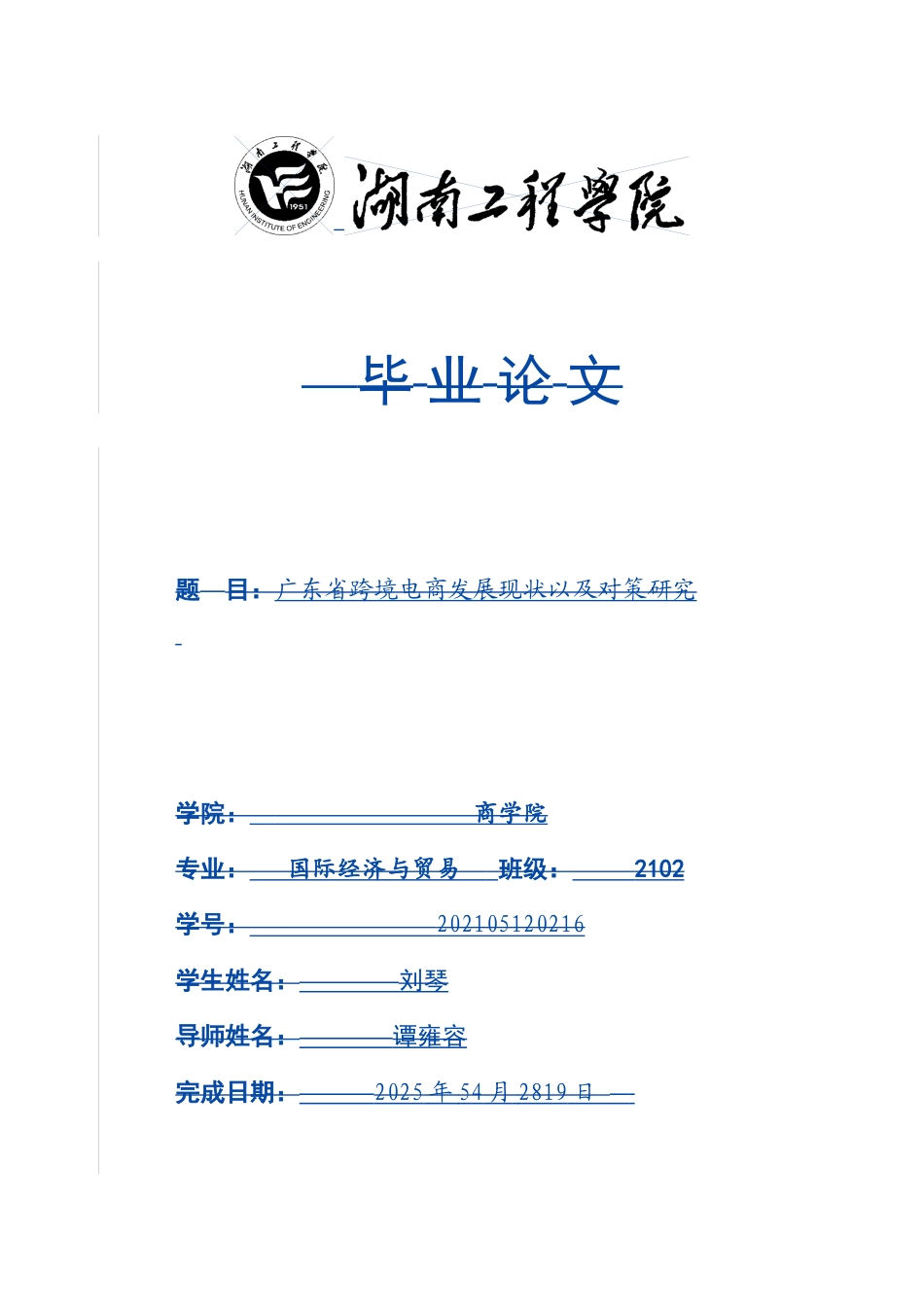 25年WP国际经济与贸易-广东省跨境电商发展现状及对策研究9.350-21632.doc_第1页