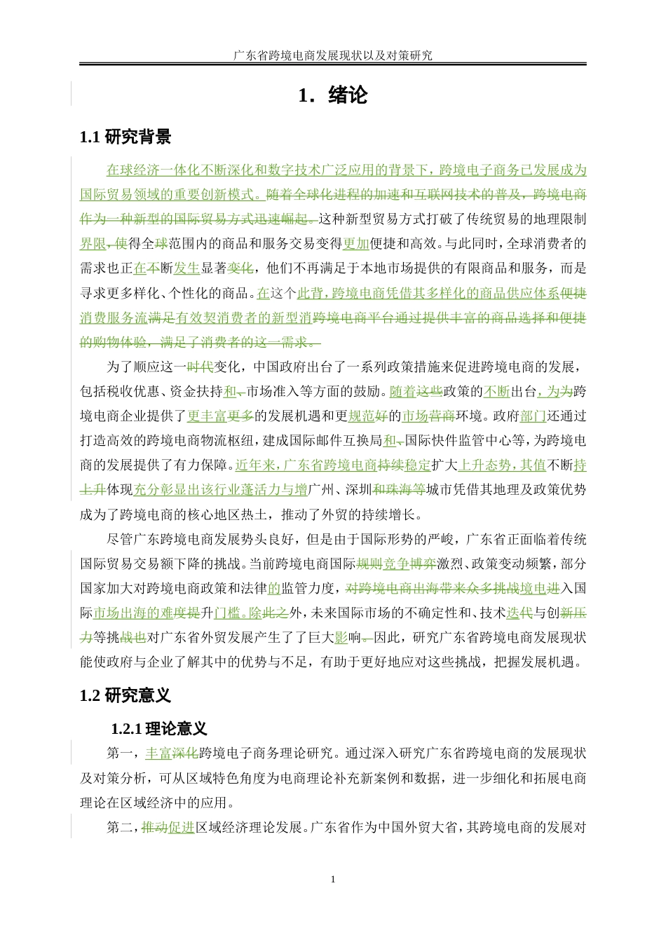 25年WP国际经济与贸易-广东省跨境电商发展现状及对策研究9.350-21632.doc_第7页