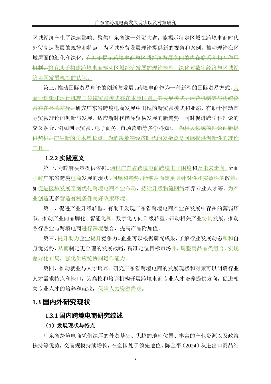 25年WP国际经济与贸易-广东省跨境电商发展现状及对策研究9.350-21632.doc_第8页