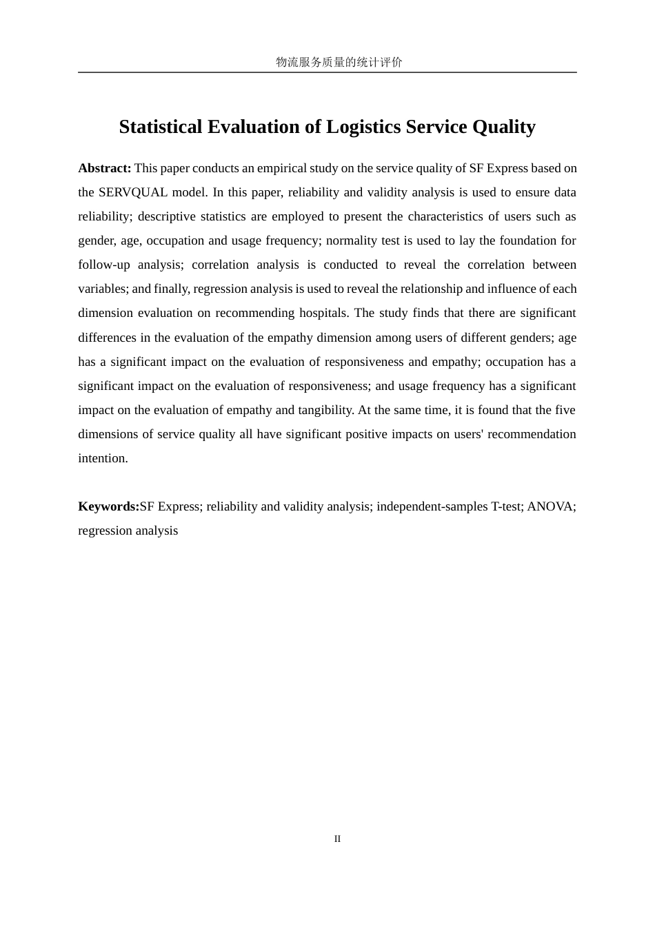 25年WP统计学-物流服务质量的统计评价26.20-22115.docx_第6页