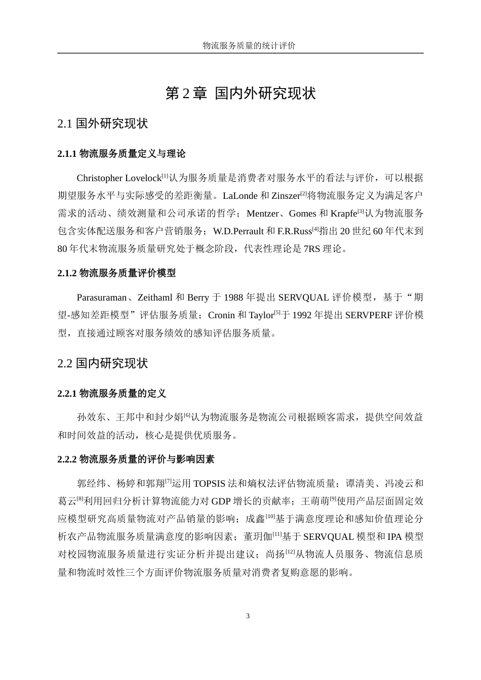 25年WP统计学-物流服务质量的统计评价26.20-22115.docx_第9页