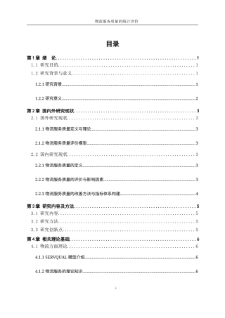 25年WP统计学-物流服务质量的统计评价26.20-22115.docx