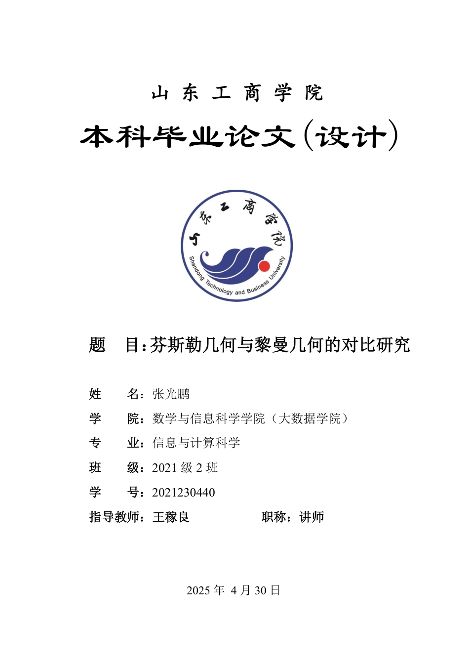 25年WP信息与计算科学 芬斯勒几何与黎曼几何的对比研究-AI-约10617字符.pdf_第1页