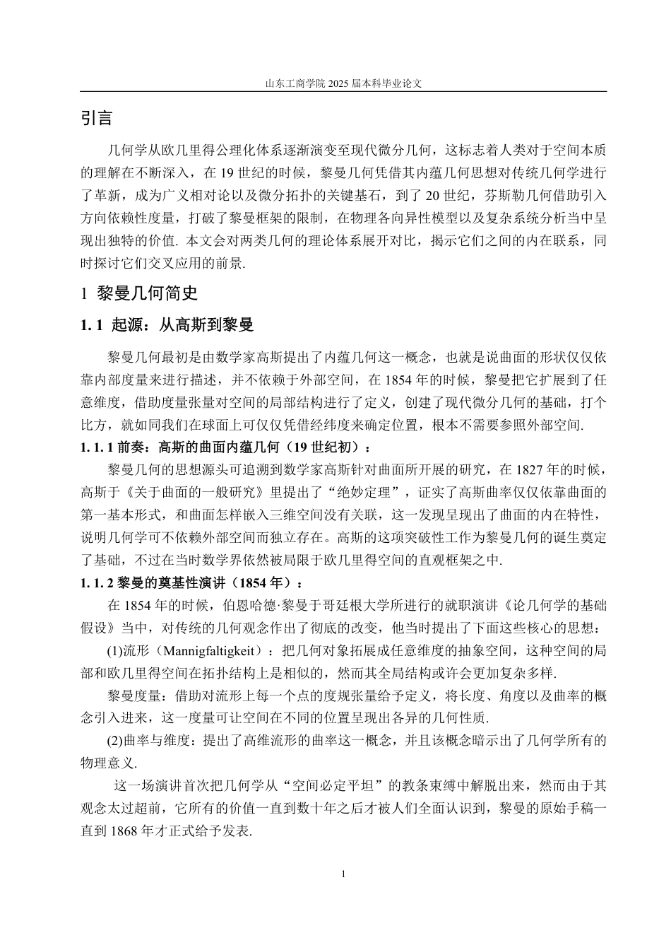 25年WP信息与计算科学 芬斯勒几何与黎曼几何的对比研究-AI-约10617字符.pdf_第7页