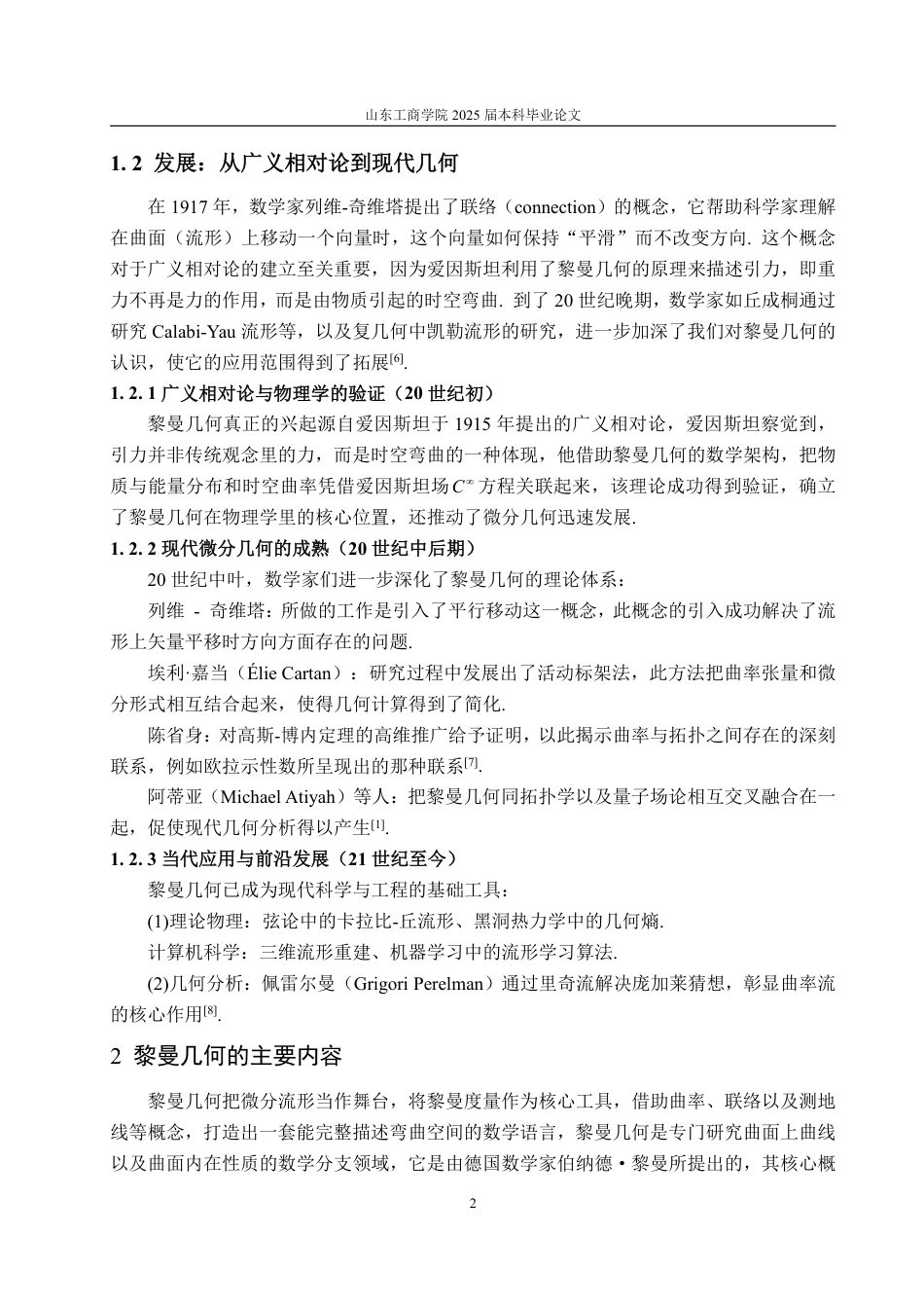 25年WP信息与计算科学 芬斯勒几何与黎曼几何的对比研究-AI-约10617字符.pdf_第8页