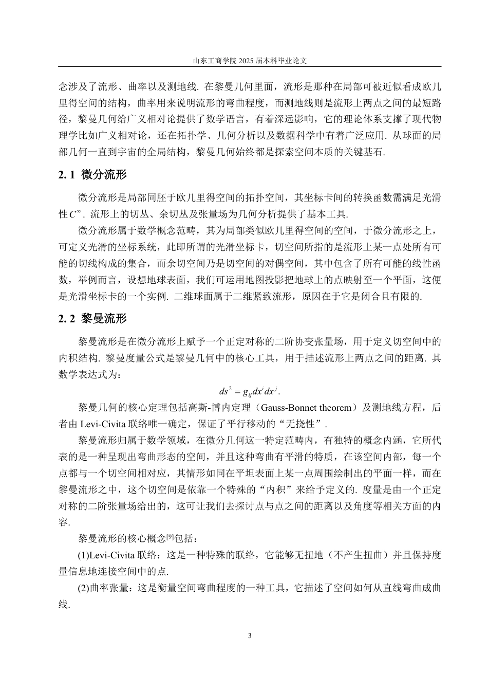 25年WP信息与计算科学 芬斯勒几何与黎曼几何的对比研究-AI-约10617字符.pdf_第9页