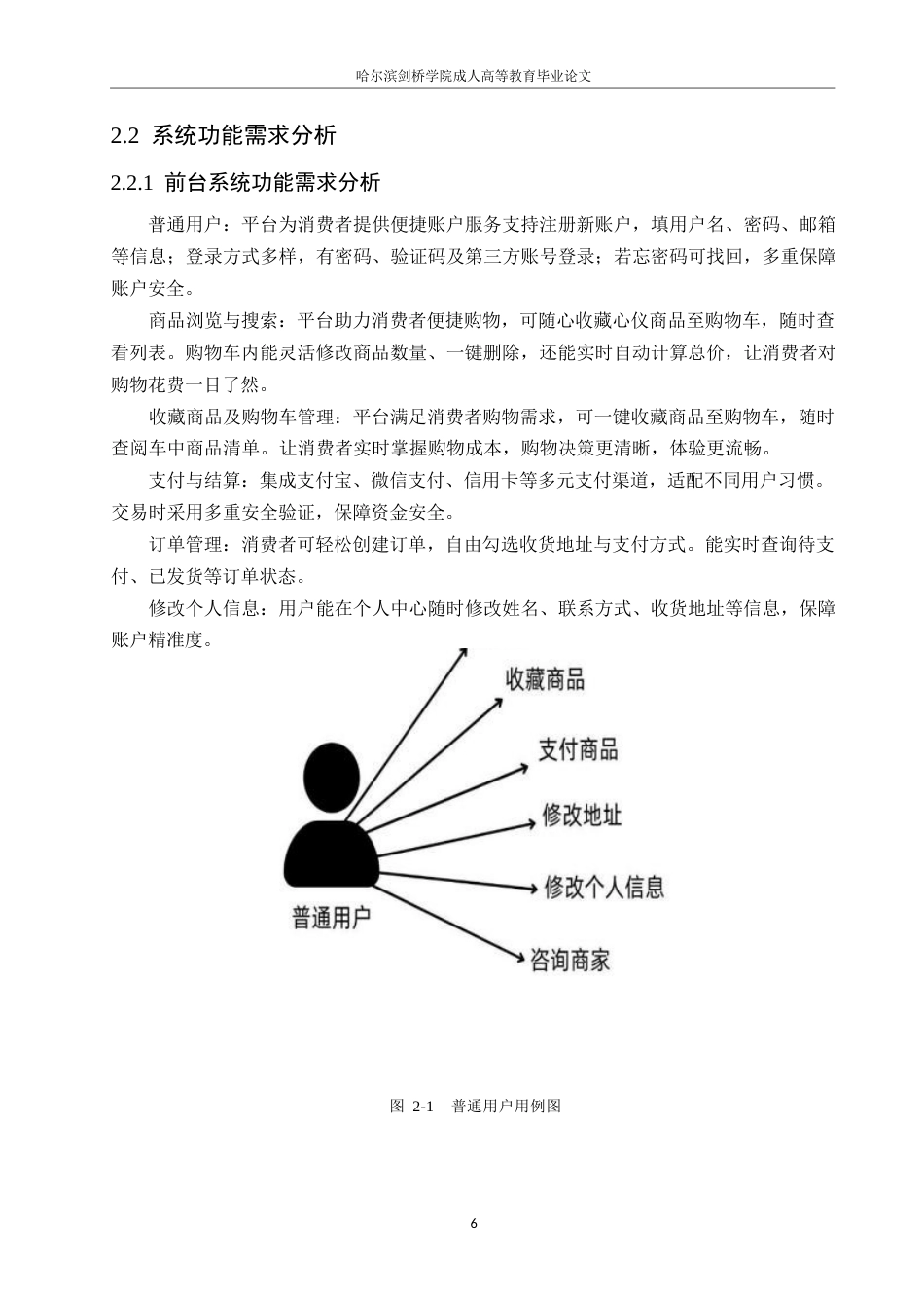 25年WP计算机科学与技术-基于Web的生鲜电商系统设计与实现-0-16165.docx_第10页